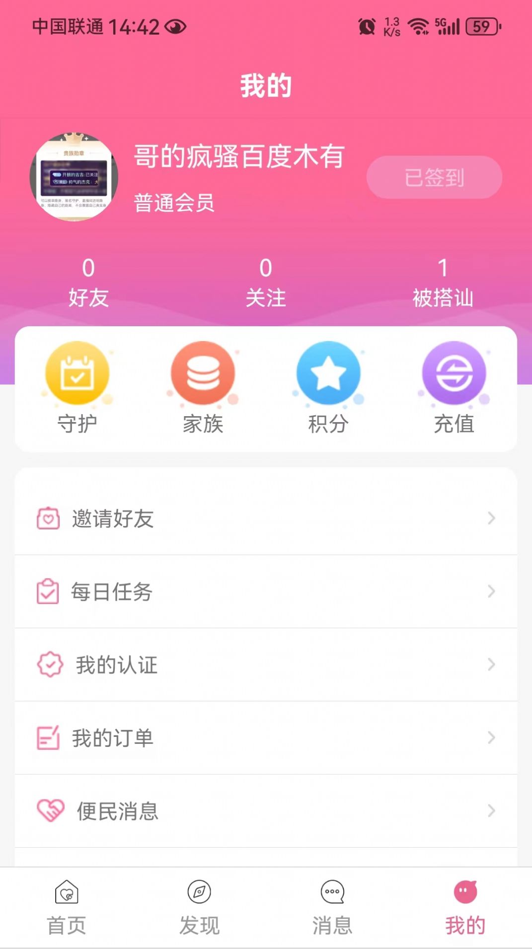 爱看看聊天交友软件下载 v1.0