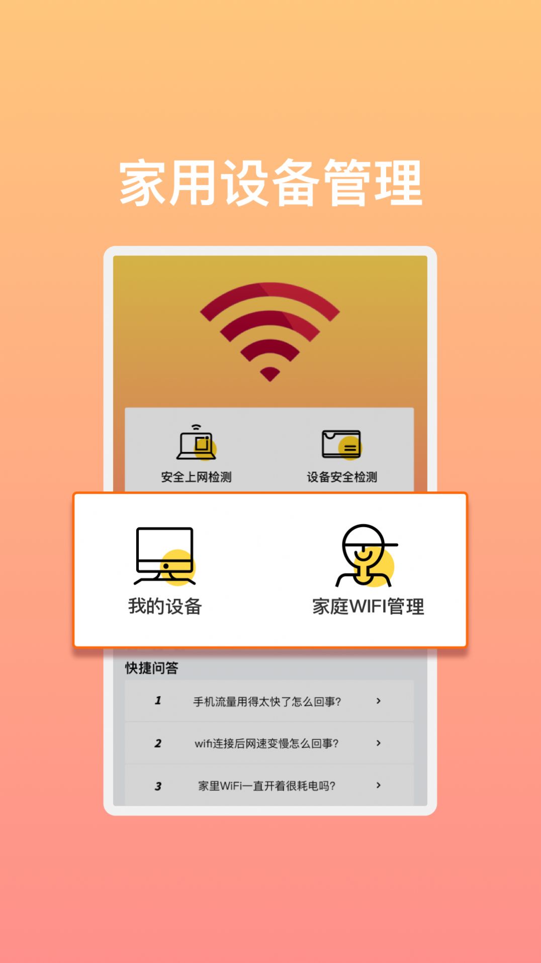 极速畅享WiFi app官方下载 v1.0.1