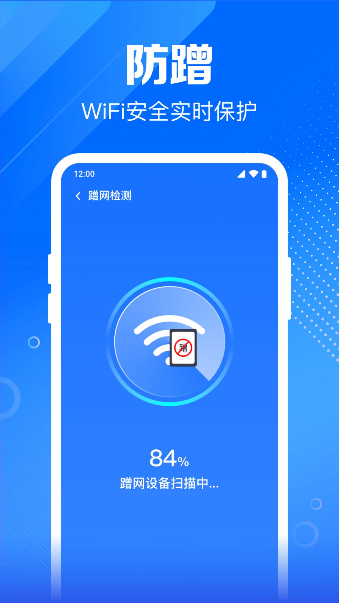 WiFi钥匙畅快智连官方手机版下载 v1.0.3.1004