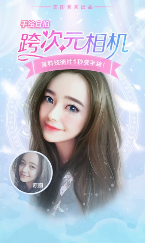 美图秀秀多人共享修图软件最新版下载app v9.9.8.0