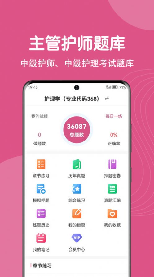 主管护师刷题狗学习软件下载 v1.0.0