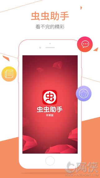 虫虫助手官方app安卓版 v4.2.0