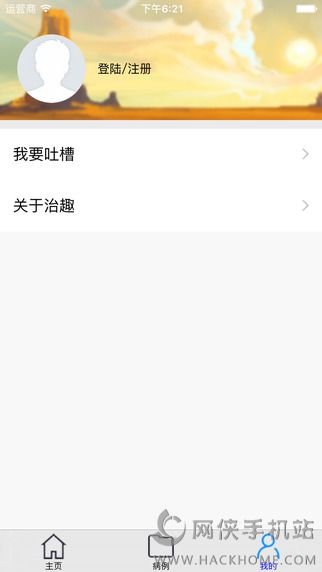 治趣app下载官方iOS版 v3.6.9