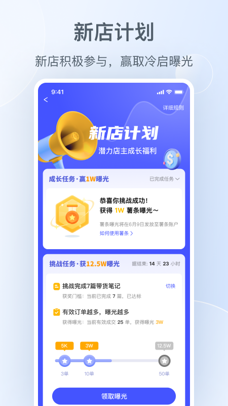 小红书商家版电脑版app下载 v5.0.0