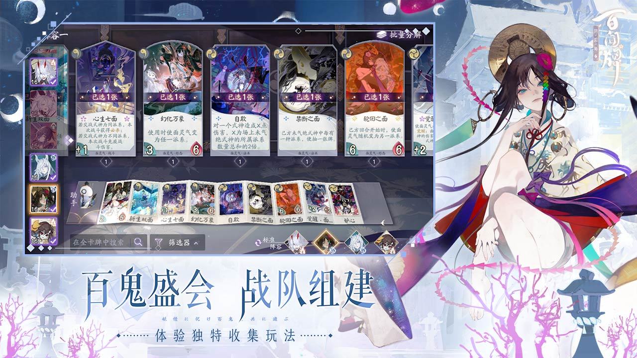 阴阳师百闻牌善恶无明官方最新版手游下载 v1.0.21701