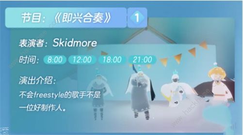 光遇三周年办公室演出时间表 三周年办公室舞台节目清单​