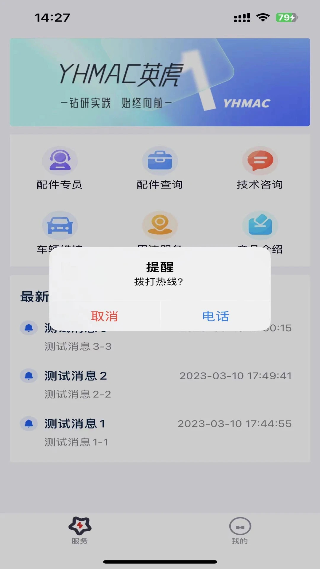 英虎助手车辆配件查询app官方版 v1.0