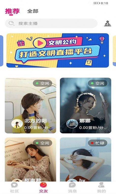 萱恋交友app免费最新版下载 v1.0.1