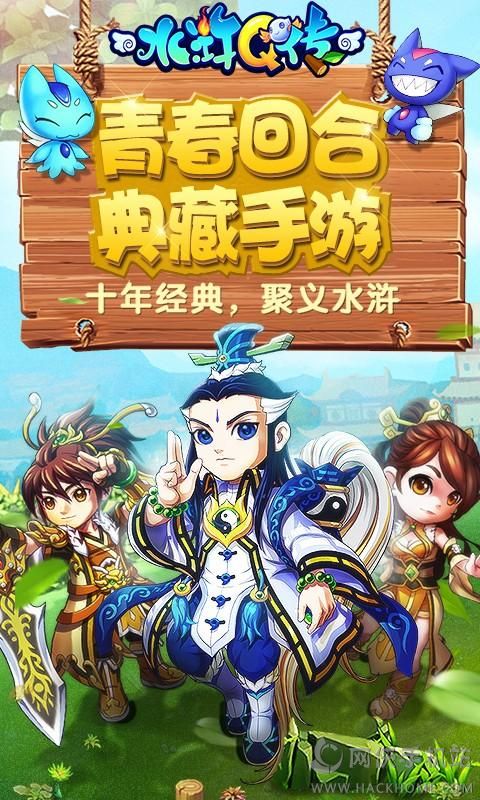 水浒Q传手机版最新安卓版 v1.77.8