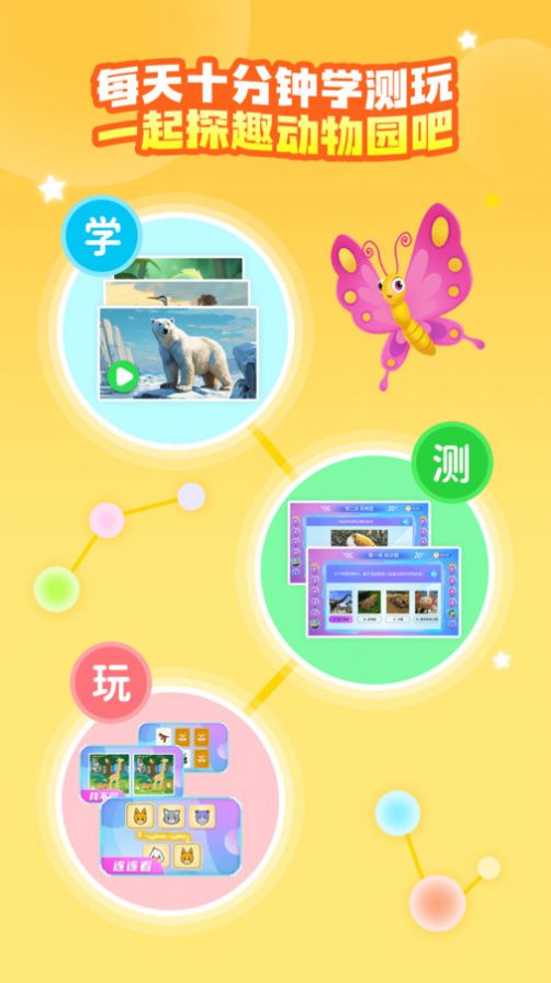 探趣动物园app客户端下载 v1.02.00