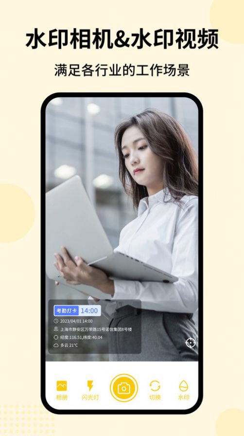 时刻水印相机软件官方下载图片1