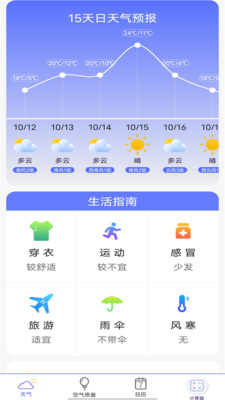 实时天气预报官app手机版下载 v1.0