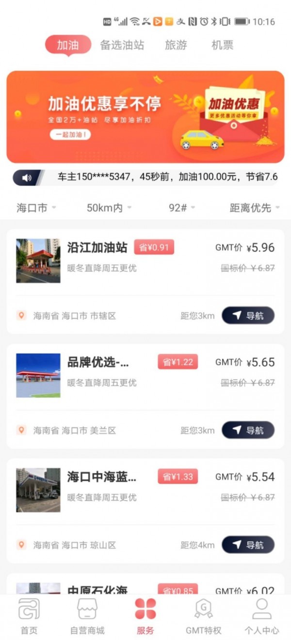 gmt全球购下载安卓图片1