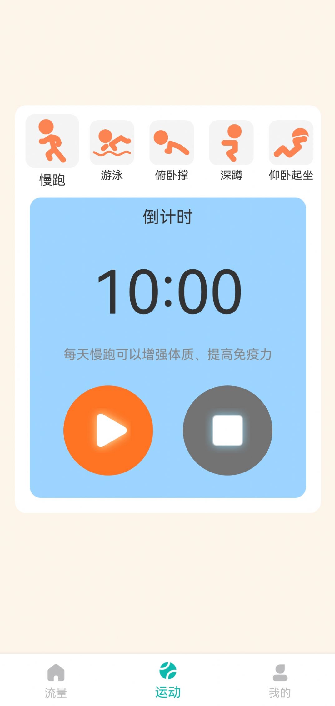 流量省心宝软件下载安装 v0.1.0.9