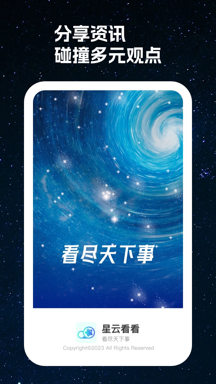 星云看看资讯软件下载 v1.0.1