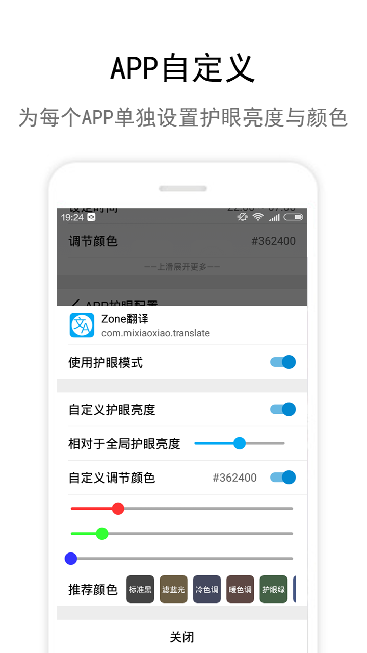 Zone护眼软件手机版app v5.1.1