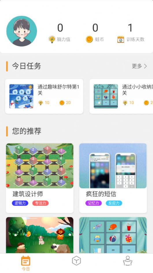 青蛙脑训练APP最新手机版下载 v1.0.0