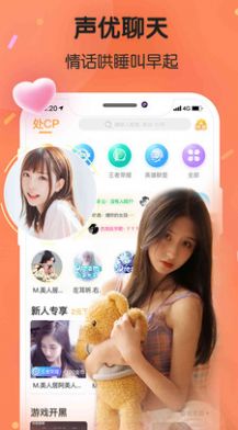 语声app官方版下载 v1.0.0