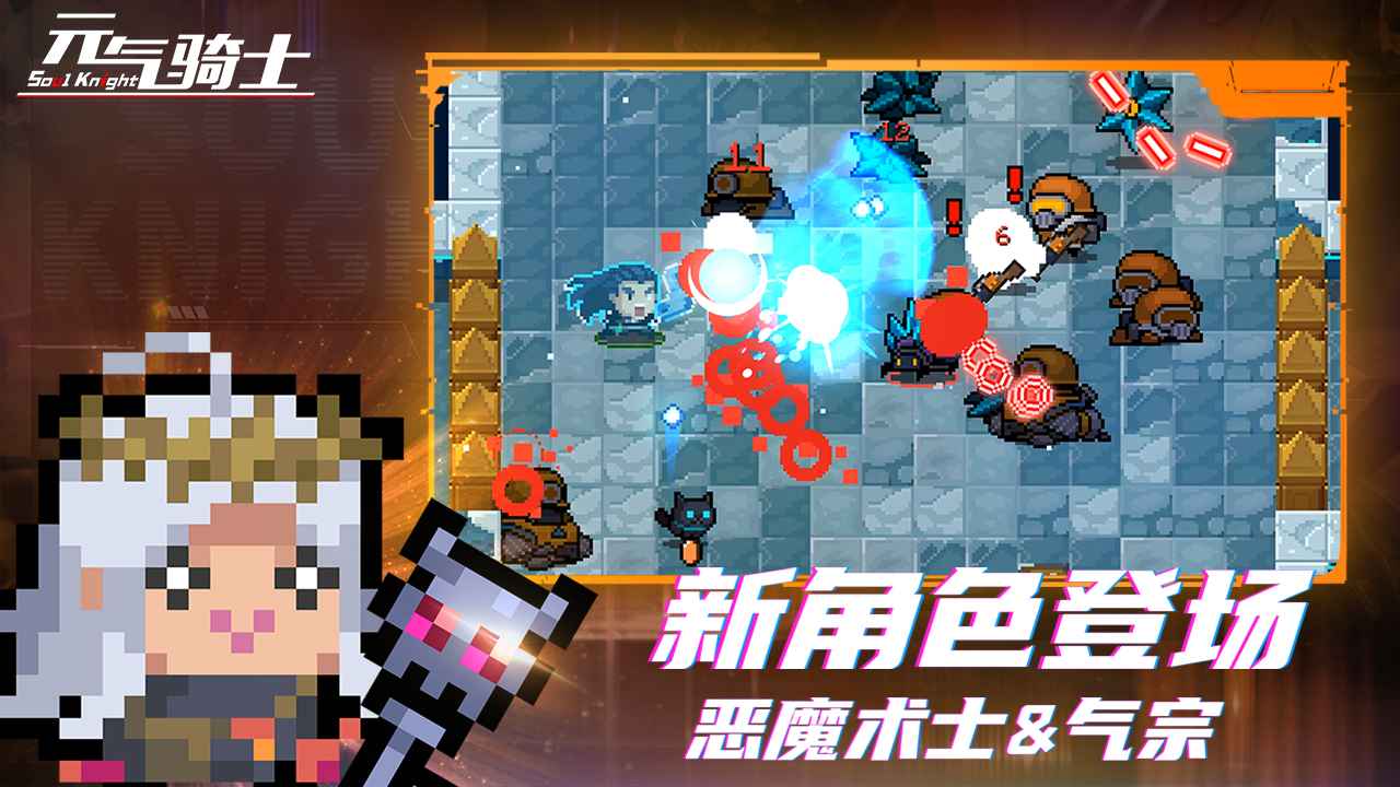 元气骑士6.0.5版本下载最新版 v6.0.5