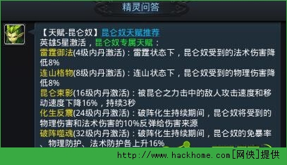 乱斗西游昆仑奴天赋技能加点攻略图片1