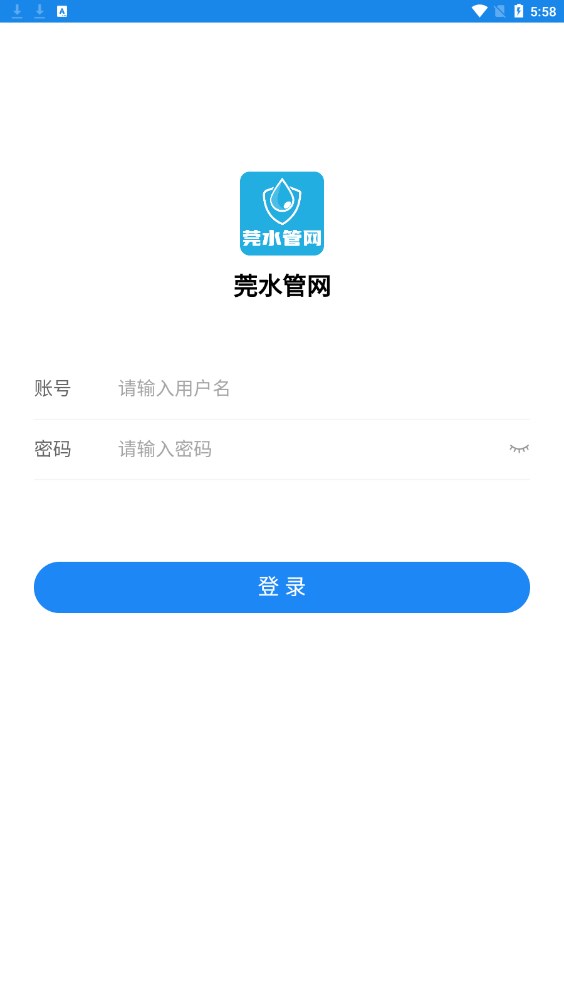 莞水管网智慧水务下载 v1.05