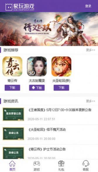 紫玩游戏盒子app手机版下载 v1.0.0