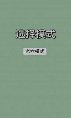 战神老六游戏官方最新版 v1.0