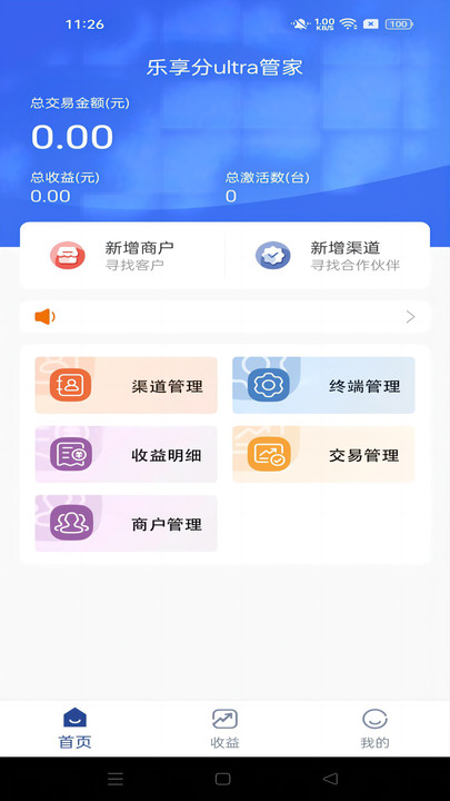 乐享分ultra管家商户管理下载 v1.0.1