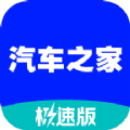 汽车之家极速版app下载官方版 v2.22.5