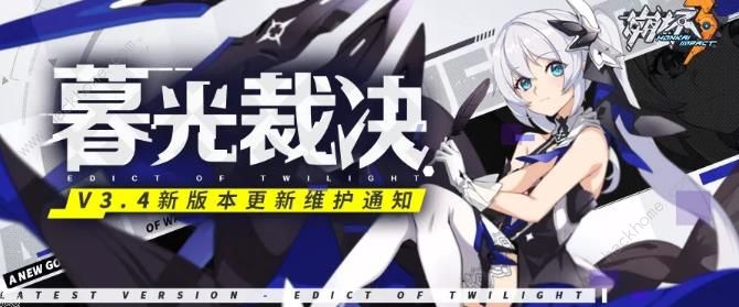 崩坏3 8月29日更新公告 暮光骑士月煌登场、三周年庆嘉年华庆典图片1