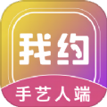 我约手艺人端app手机版下载 v1.0.2