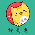 特美惠最新版软件app下载 v1.0.11