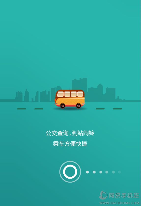 郑州行公交软件ios版app v1.9.6