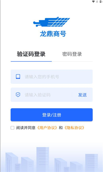 龙鼎商号物流管理下载 v0.0.11