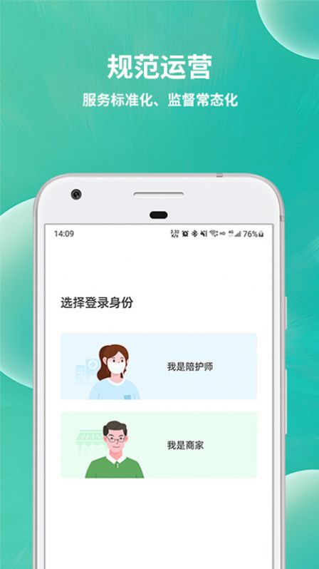 小易陪护工作端app手机版下载 v1.2.0