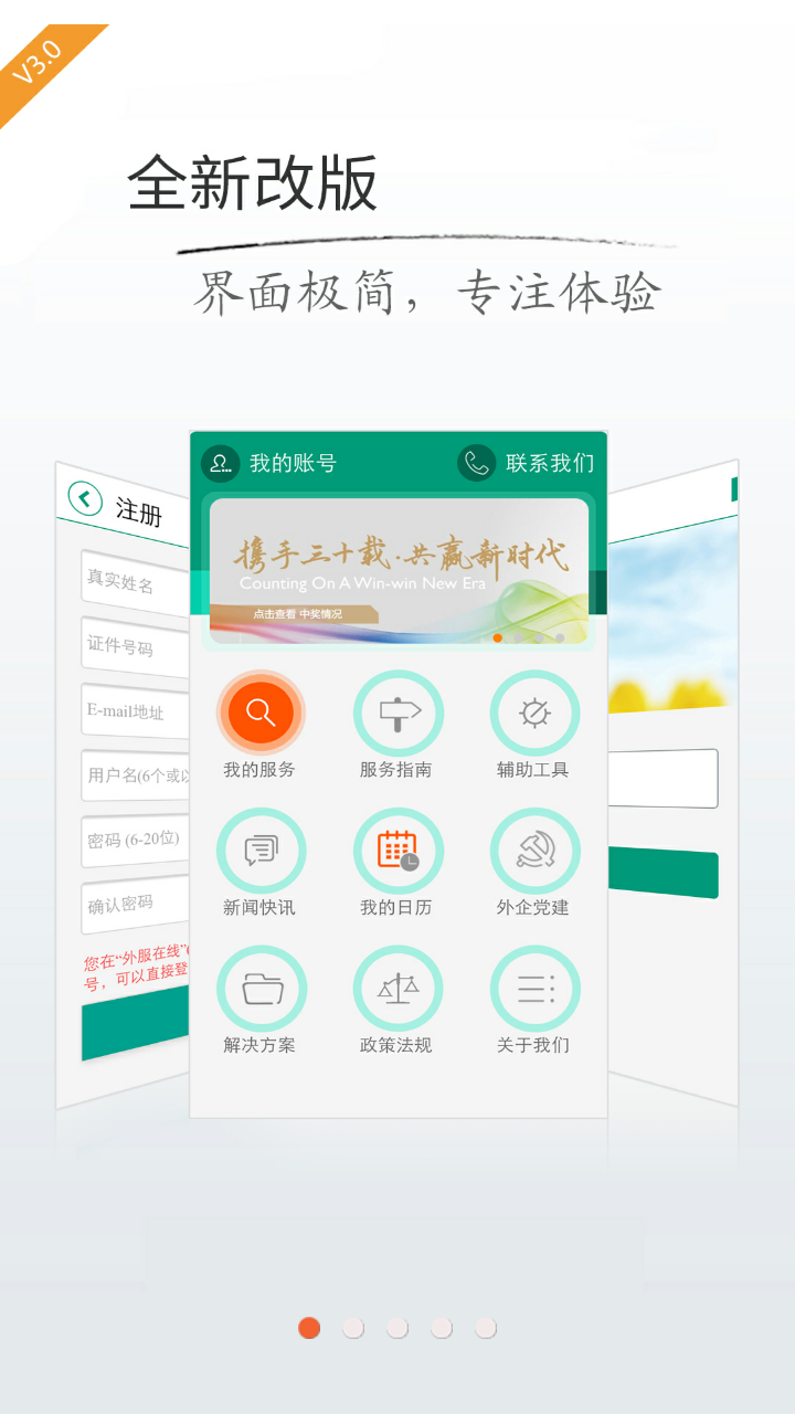 上海外服app官方在线下载客户端 v6.9.7.2