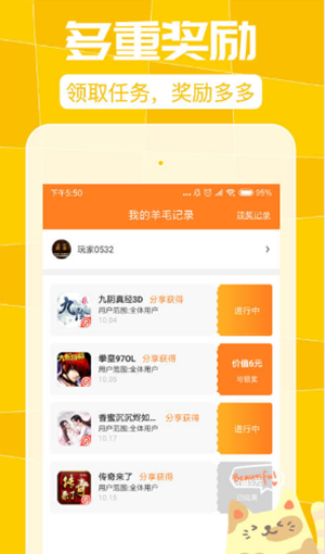 羊毛福利官游戏红包版 v1.0.01