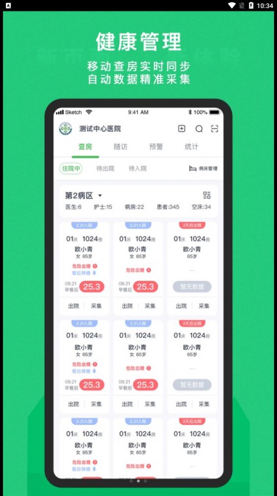 东宝医护app官方下载 v2.3.9