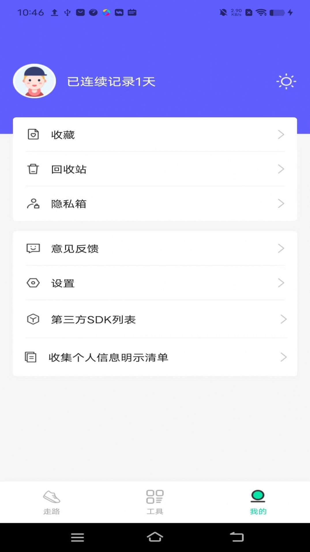 活力计步app手机版下载 v1.0.0