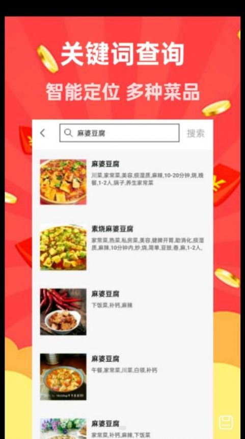 家用菜谱大全软件app下载 v1.0.0