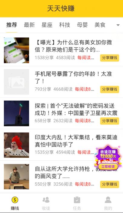 天天快赚app官方软件下载安装 v1.0