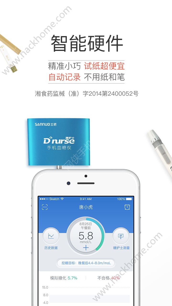 糖护士手机血糖仪app官方版下载 v4.3.10