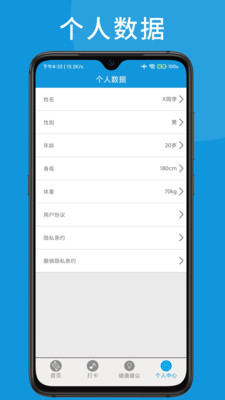 w跑步好帮手app手机版 v1.0