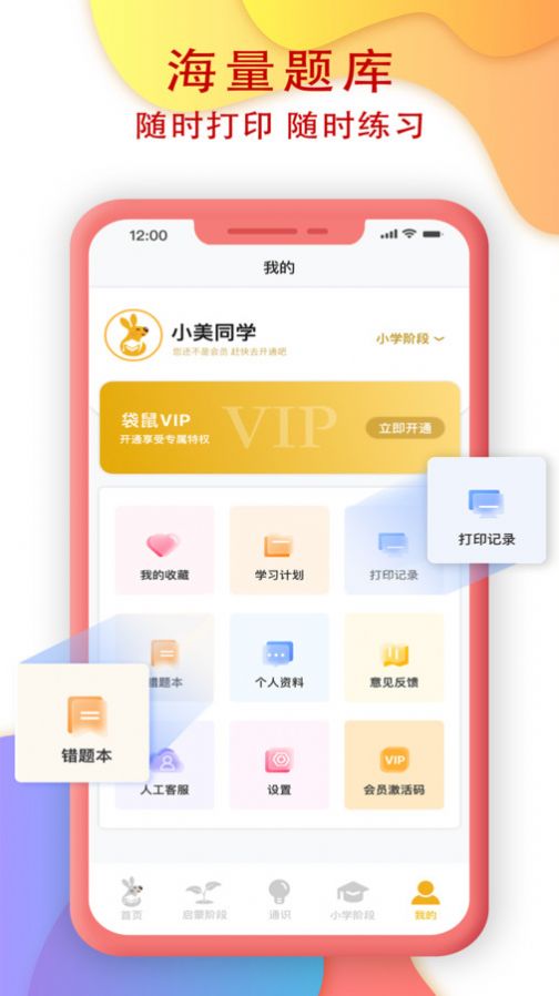 袋鼠学习兜启蒙教育下载 v1.0.5