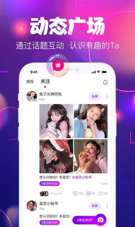 星恋互娱交友app官方下载 v1.1.6