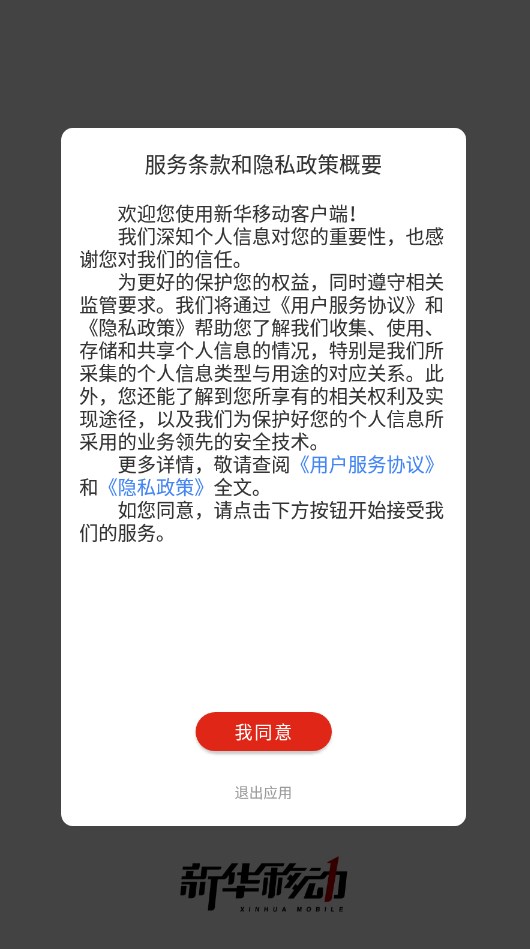 浙江省融媒体中心新华移动官方下载 v8.1.1