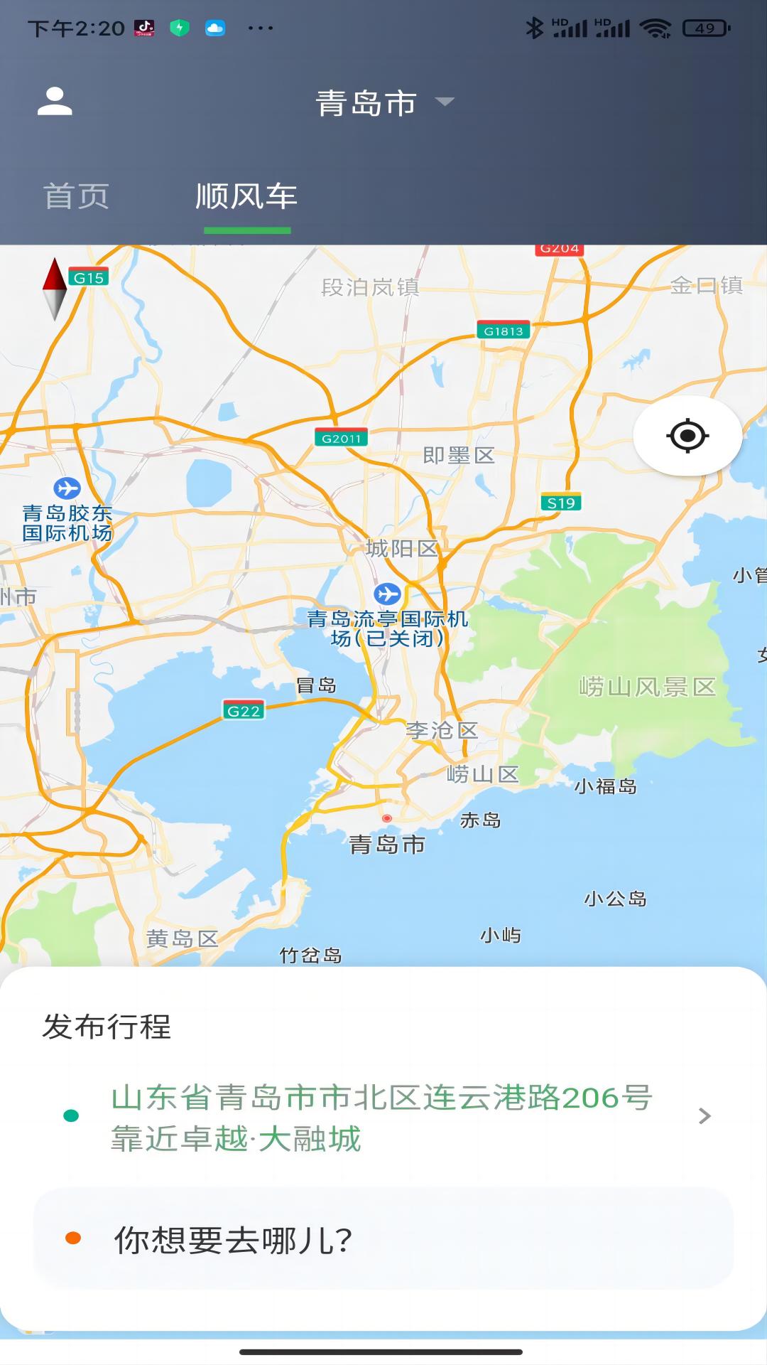 C20司机端app手机下载图片2