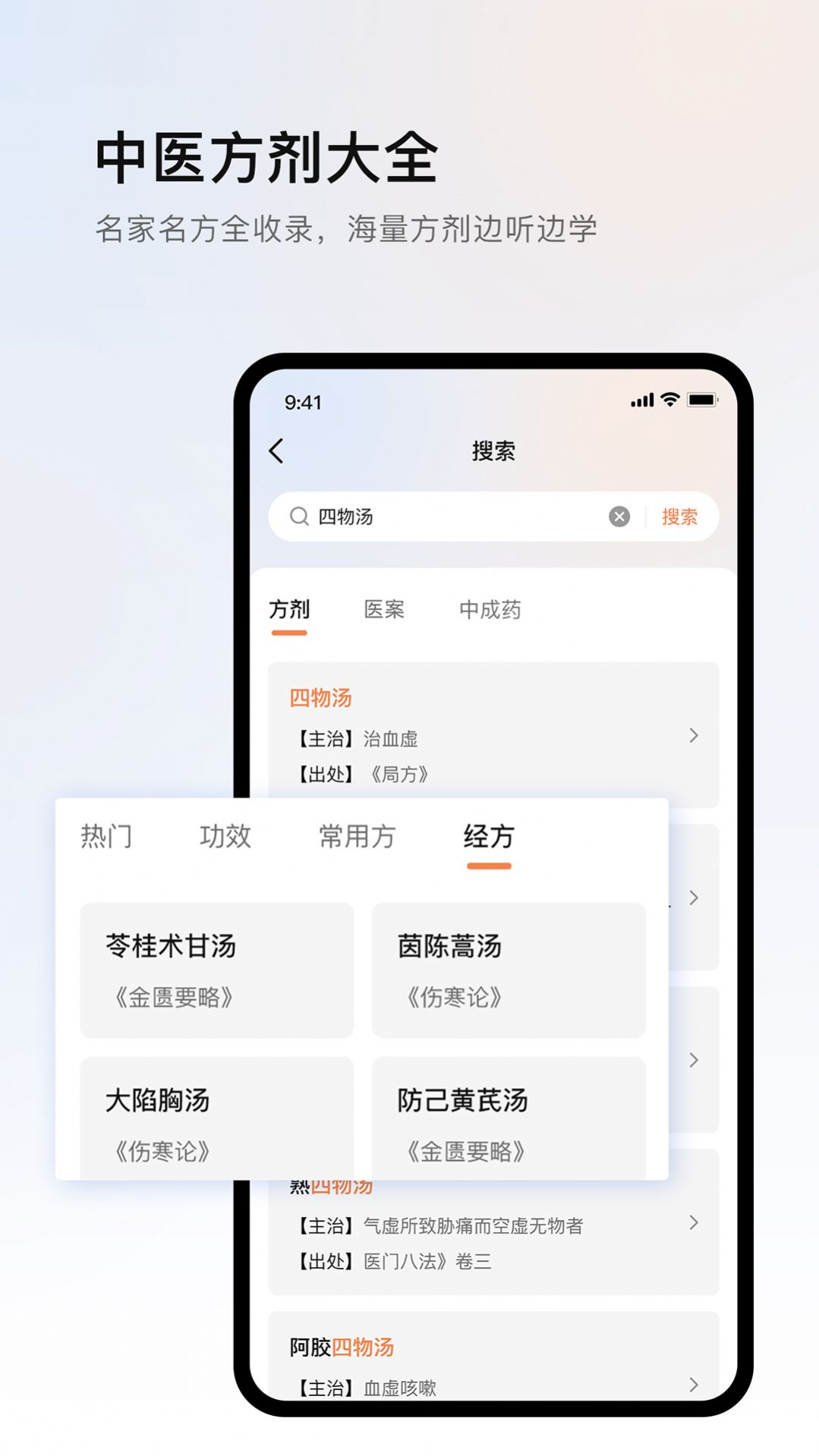 中医医案掌上通资讯app最新版 v1.0