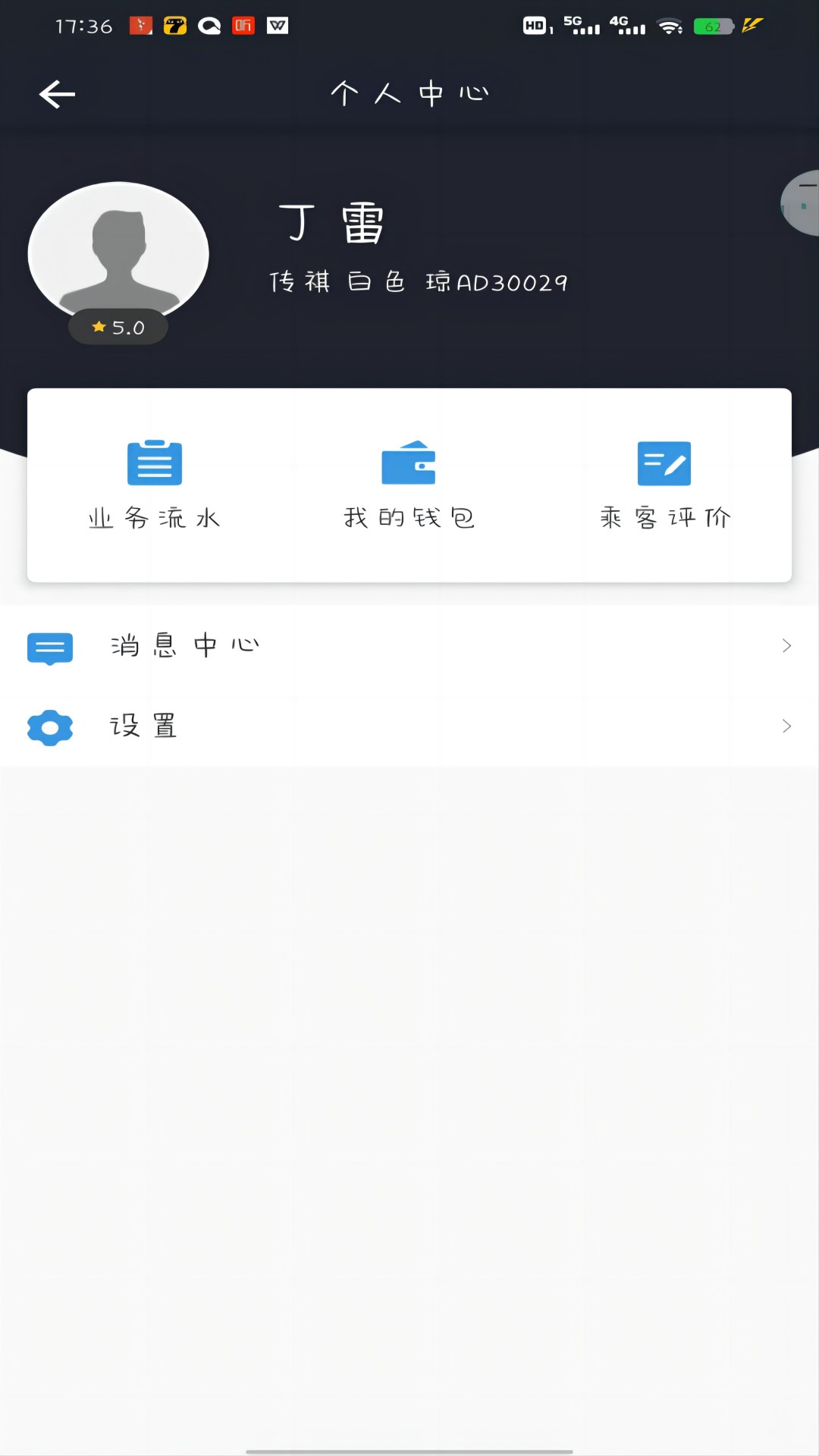 高格出行司机端app官方下载 v6.1.10.68