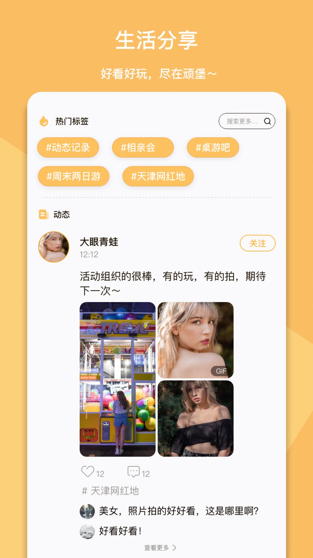 顽堡app官方版下载 v1.0.0